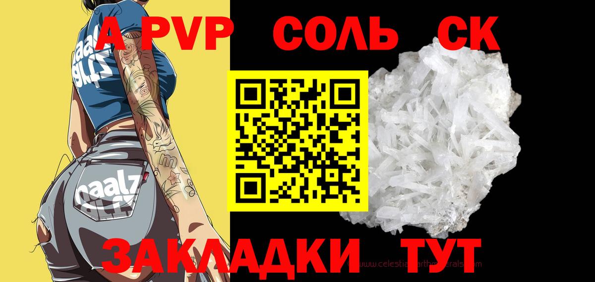 A-PVP  Alfa_PVP крисы CK  APVP кристаллы  где найти наркотики  Вход с VPN  Alpha-PVP СК  Новозыбков 