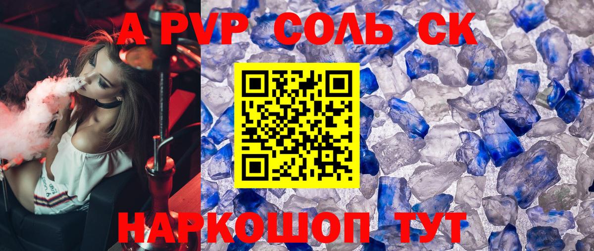 Alpha PVP Соль Новозыбков
