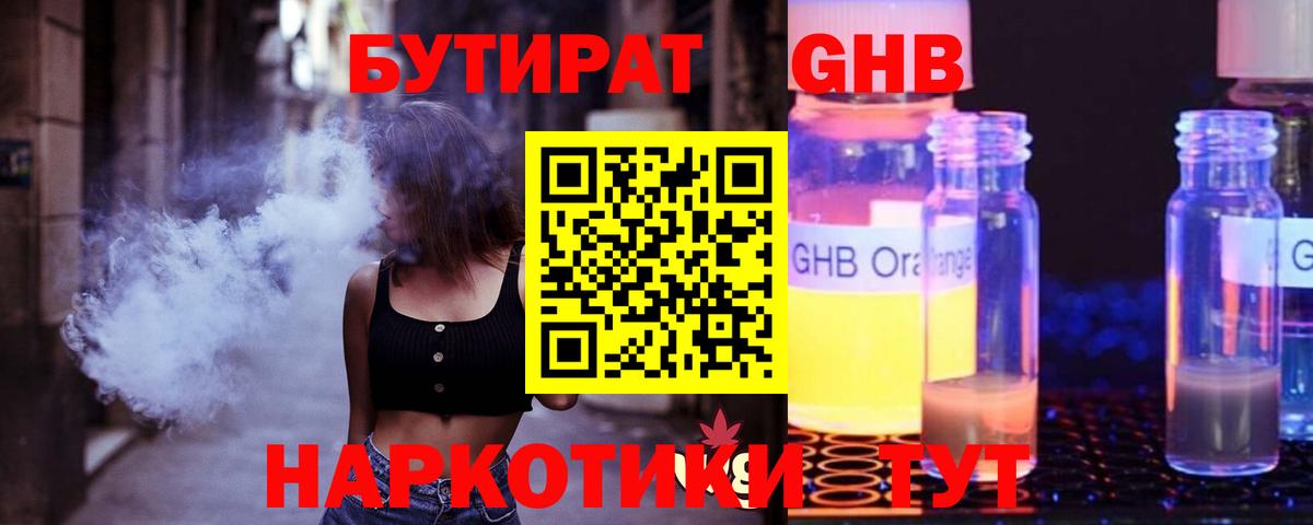 Новозыбков  БУТИРАТ BDO 33%  БУТИРАТ  Вход с VPN 