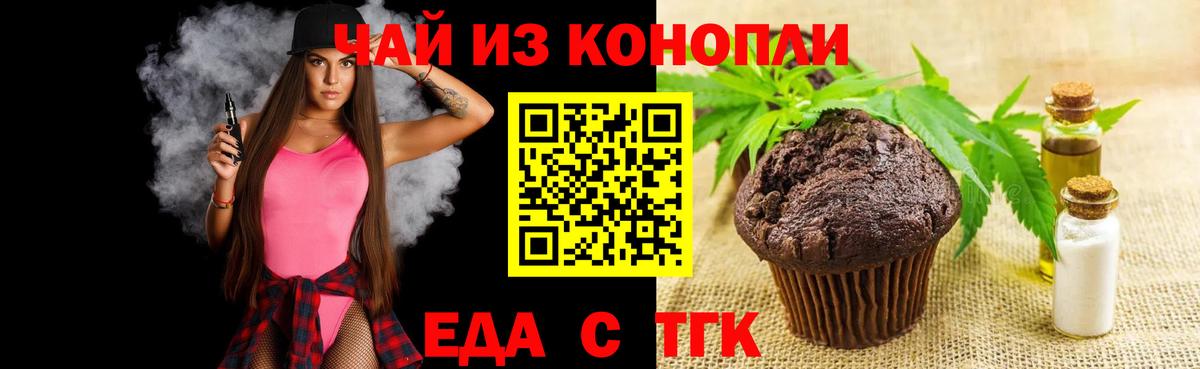 Новозыбков  Еда ТГК конопля  Вход с VPN 