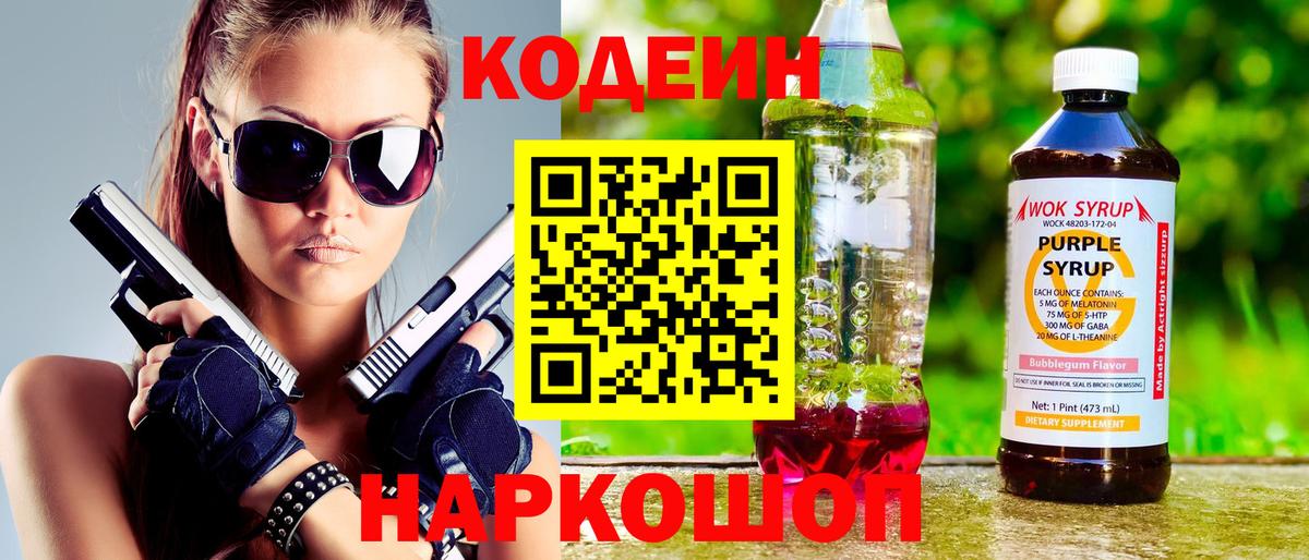 Кодеиновый сироп Lean напиток Lean (лин)  Вход с VPN  Кодеин напиток Lean (лин)  Новозыбков 