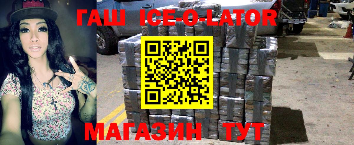 где купить наркотик  ГАШ ice o lator  ГАШИШ Cannabis  Вход с VPN  Новозыбков 