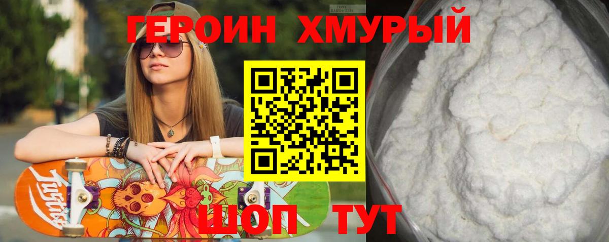 ГЕРОИН Heroin  Вход с VPN  Новозыбков 