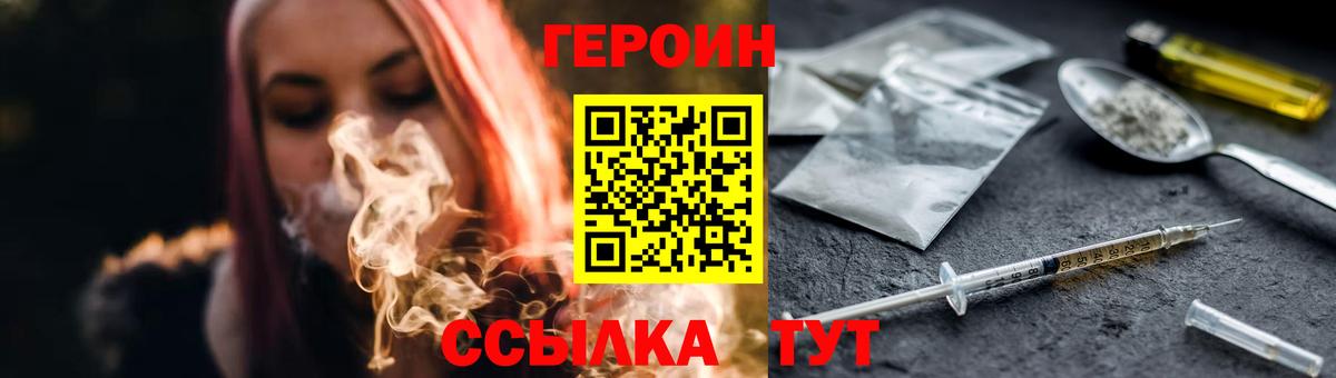 Героин белый Новозыбков