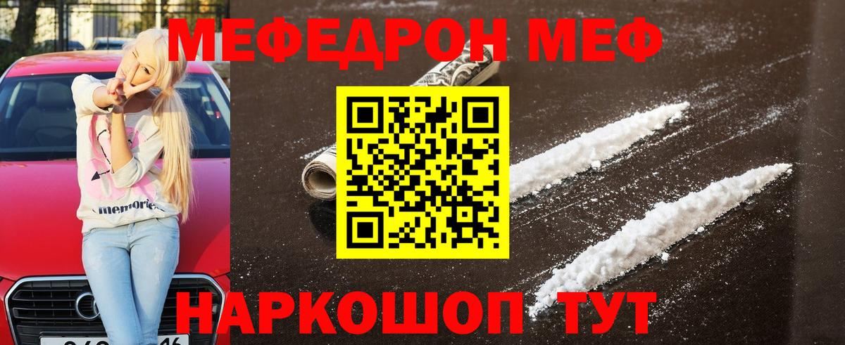 Меф  МЯУ-МЯУ VHQ  МЕФ  Новозыбков  МЯУ-МЯУ 4 MMC  Вход с VPN 