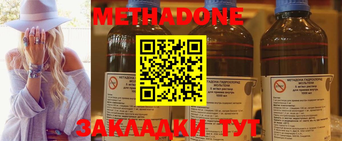 МЕТАДОН methadone  Вход с VPN  Новозыбков 